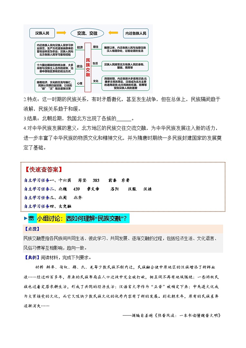 人教版（2024）初中历史7上 第19课  北朝政治和北方民族大交融（精品学案）03