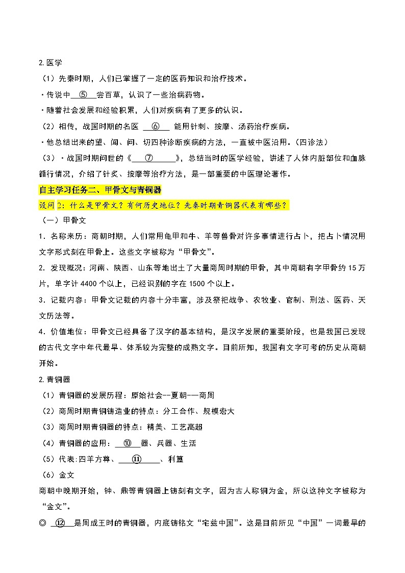 人教版（2024）初中历史7上 第8课  夏商周时期的科技与文化（精品学案）02