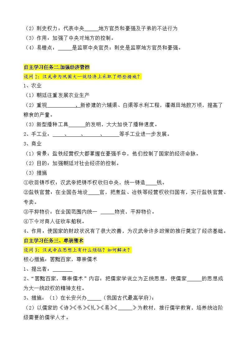 人教版（2024）初中历史7上 第12课  大一统王朝的巩固（精品学案）02