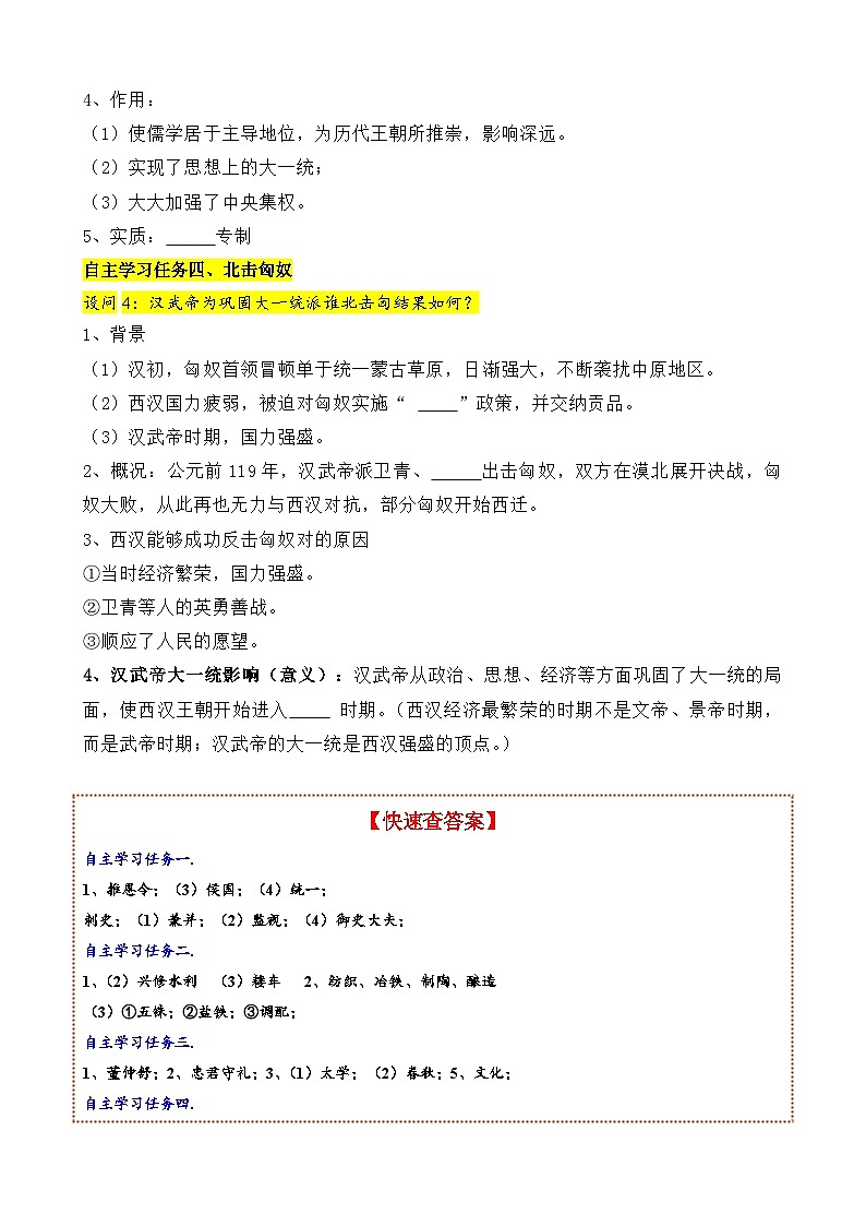 人教版（2024）初中历史7上 第12课  大一统王朝的巩固（精品学案）03