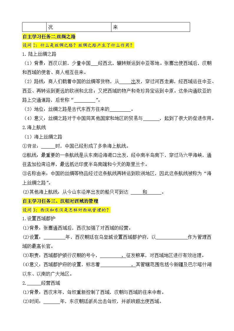 人教版（2024）初中历史7上 第14课  丝绸之路的开通与经营西域（精品学案）02