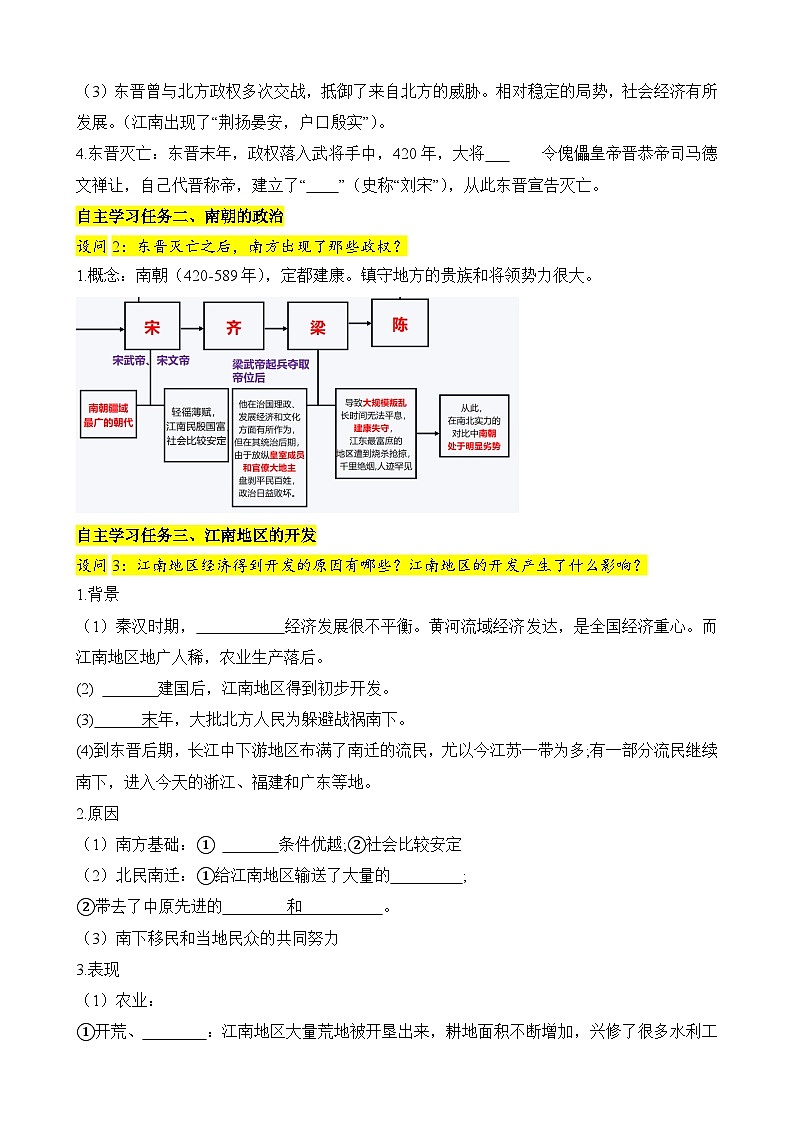 人教版（2024）初中历史7上 第18课  东晋南朝政治和江南地区的开发（精品学案）02