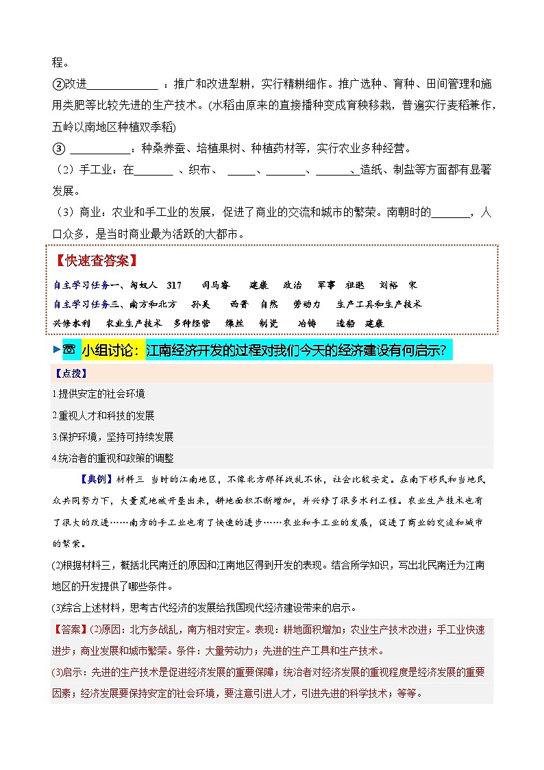 人教版（2024）初中历史7上 第18课  东晋南朝政治和江南地区的开发（精品学案）03