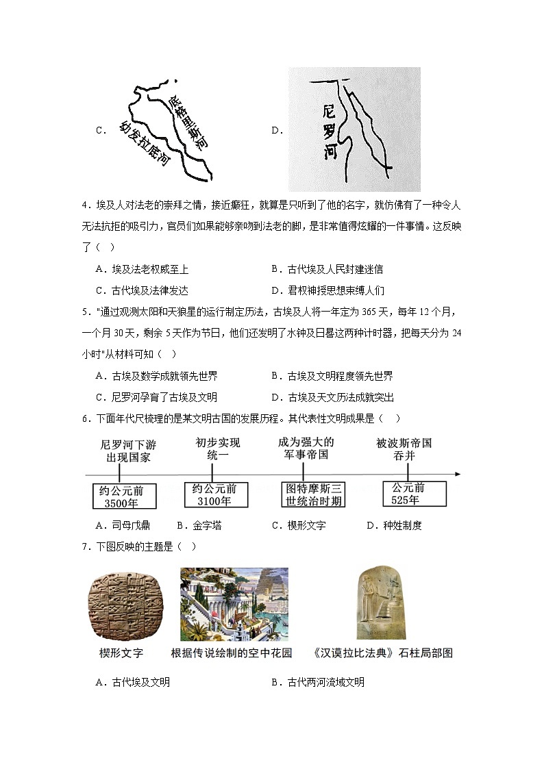 2024-2025学年第一学期人教版九年级历史上册第一单元测试卷（含答案）（测试范围1-3课）02