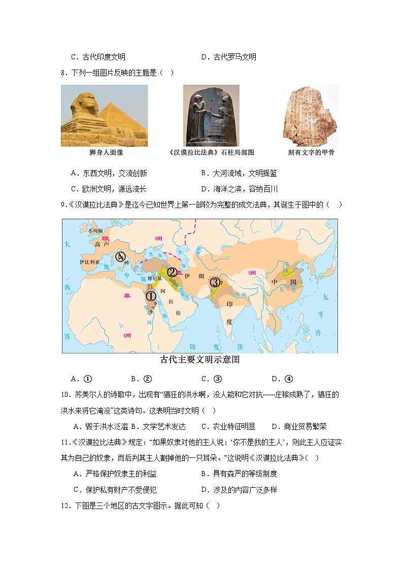2024-2025学年第一学期人教版九年级历史上册第一单元测试卷（含答案）（测试范围1-3课）03