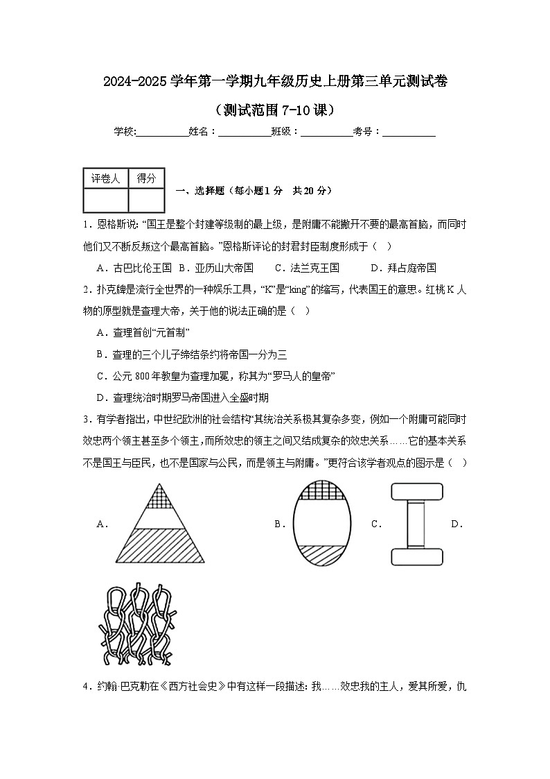 2024-2025学年第一学期人教版九年级历史上册第三单元测试卷（含答案）（测试范围7-10课）01