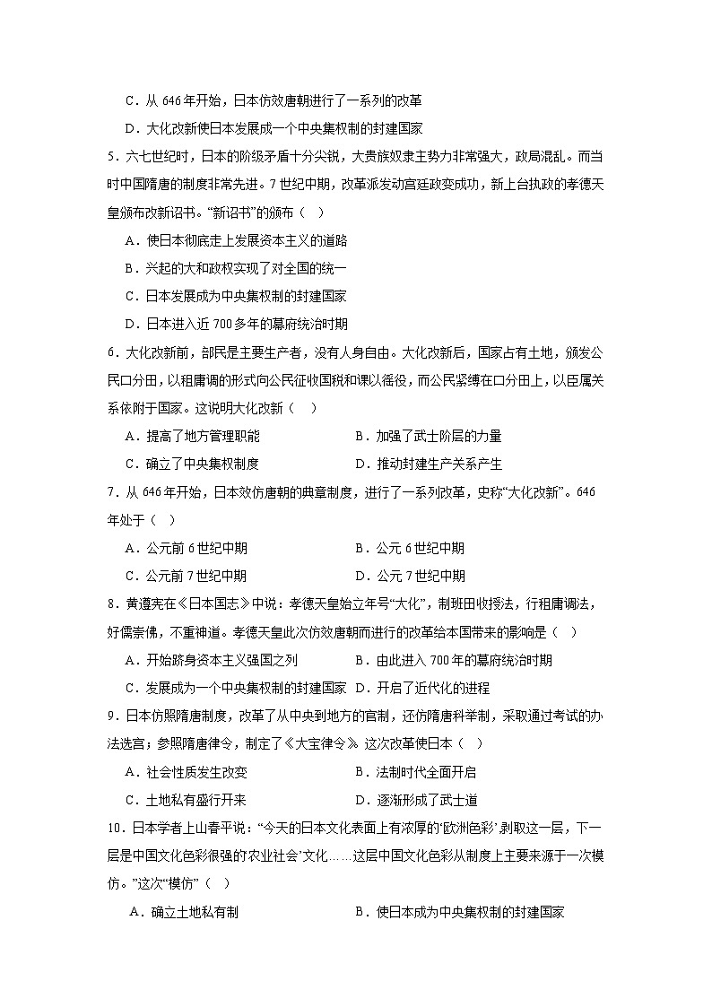 2024-2025学年第一学期人教版九年级历史上册第四单元测试卷（含答案）（测试范围11-12课）02
