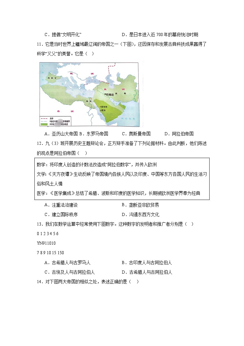 2024-2025学年第一学期人教版九年级历史上册第四单元测试卷（含答案）（测试范围11-12课）03