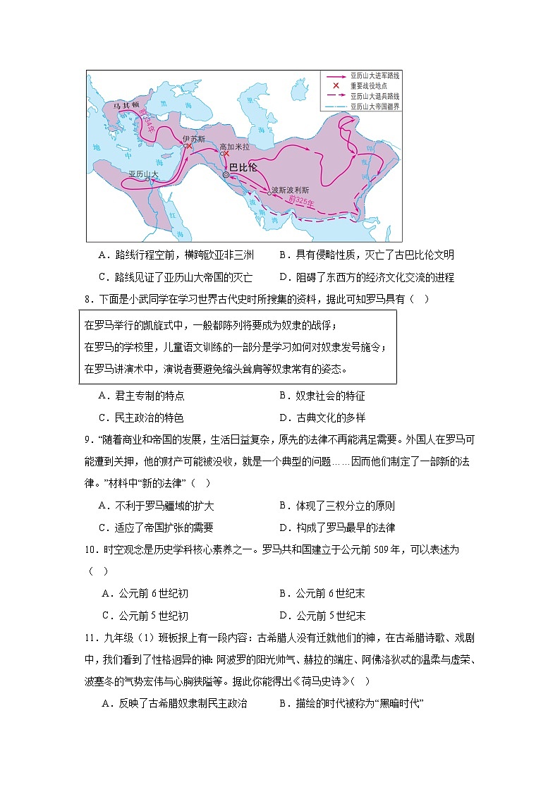 2024-2025学年第一学期人教版九年级历史上册期中测试卷（含答案）（测试范围1-12课）03