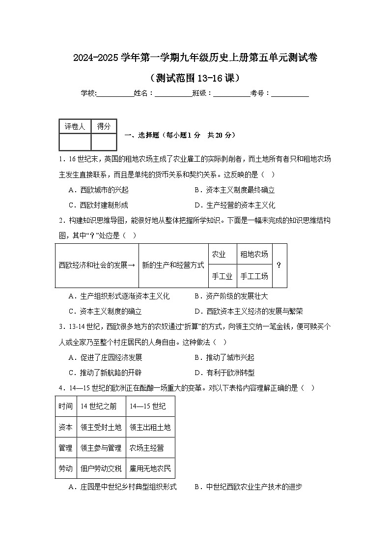 2024-2025学年第一学期人教版九年级历史上册第五单元测试卷（含答案）（测试范围13-16课）01