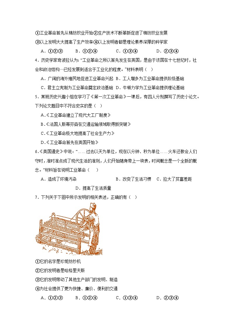 2024-2025学年第一学期人教版九年级历史上册第七单元测试卷（含答案）（测试范围20-21课）02