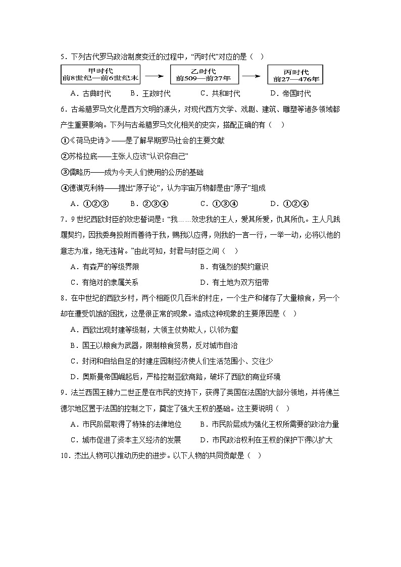 2024-2025学年第一学期人教版九年级历史上册期末测试卷（含答案）（测试范围1-21课）02
