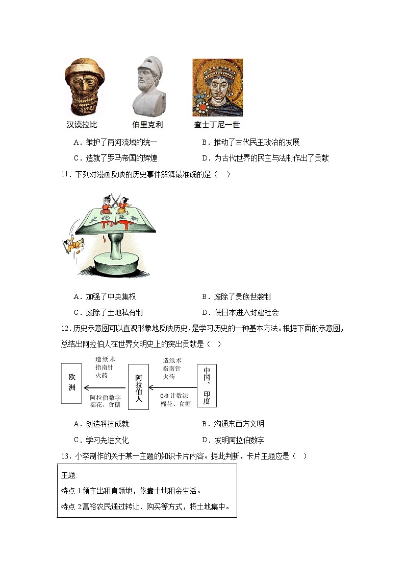 2024-2025学年第一学期人教版九年级历史上册期末测试卷（含答案）（测试范围1-21课）03