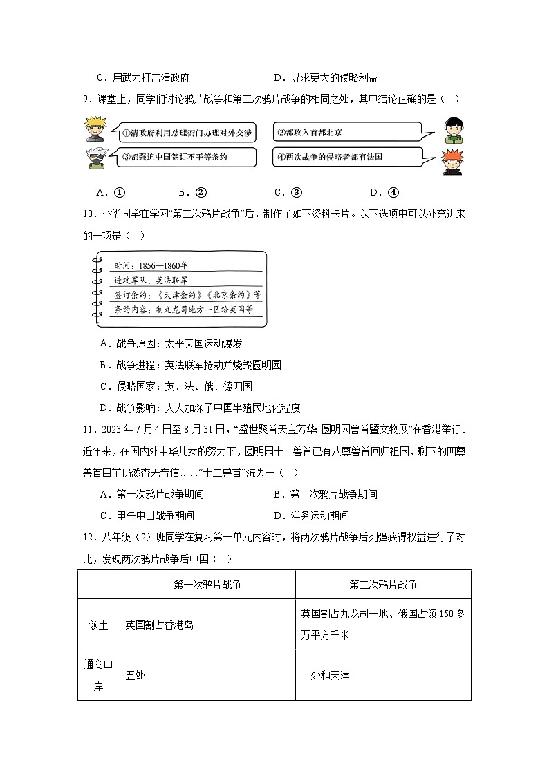 人教版八年级上册第1单元测试卷（含答案）（测试范围1-3课）03
