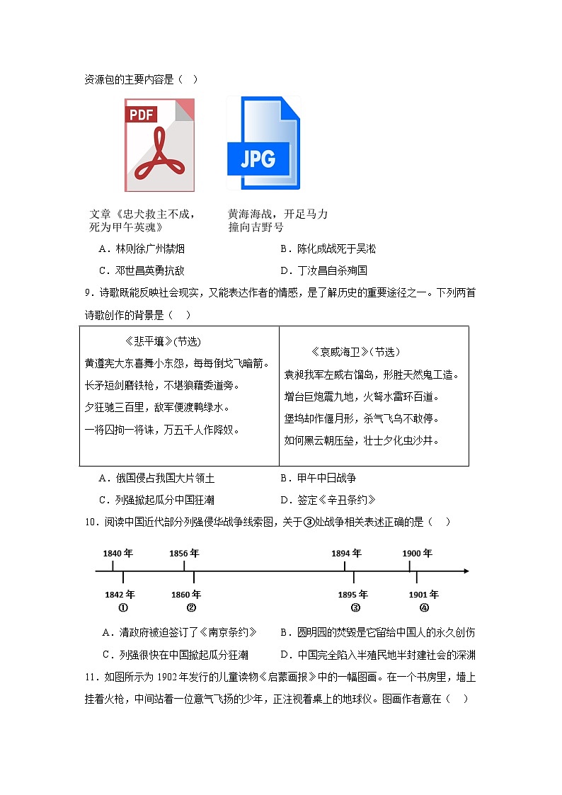 人教版八年级上册第二单元测试卷（含答案）（测试范围4-7课）03