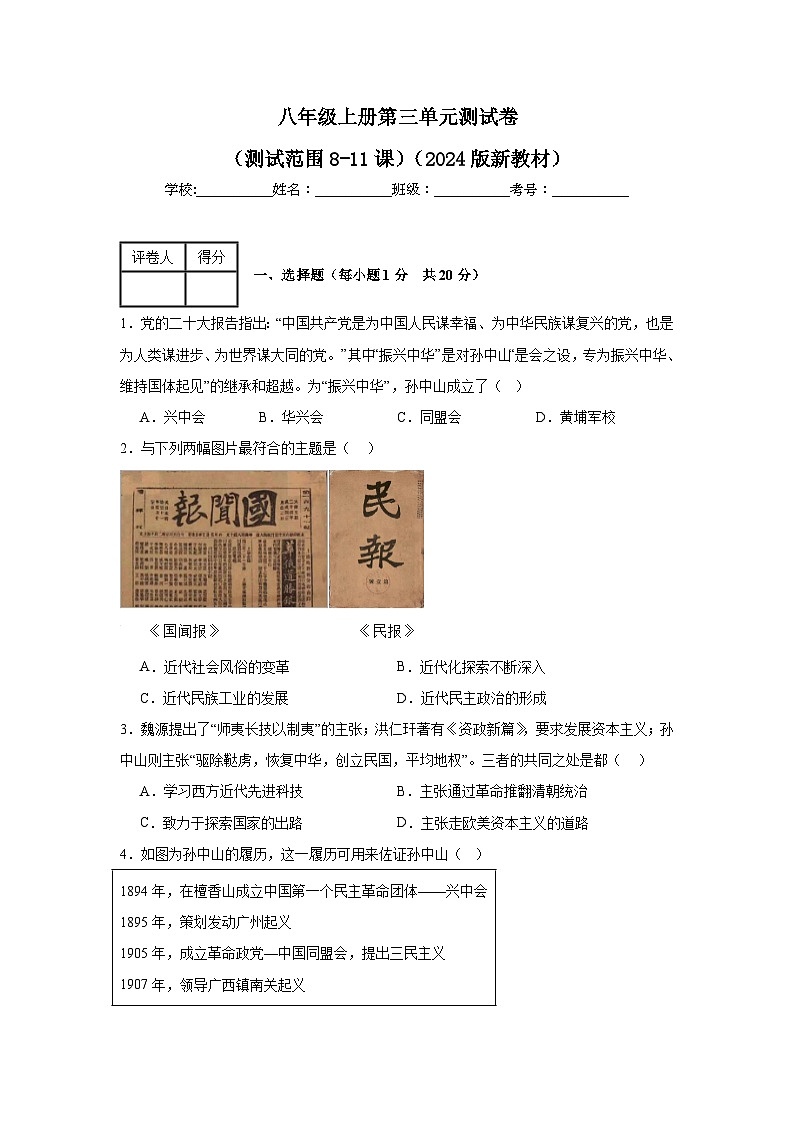 人教版八年级上册第3单元测试卷（含答案）（测试范围8-11课）01