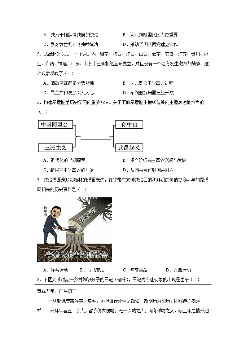 人教版八年级上册第3单元测试卷（含答案）（测试范围8-11课）02