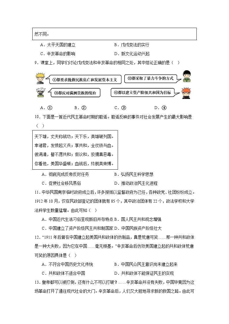 人教版八年级上册第3单元测试卷（含答案）（测试范围8-11课）03