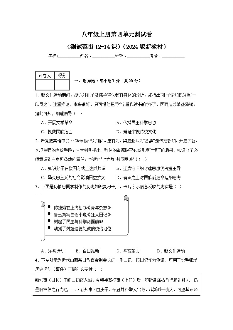 人教版八年级上册第4单元测试卷（含答案）（测试范围12-14课）01