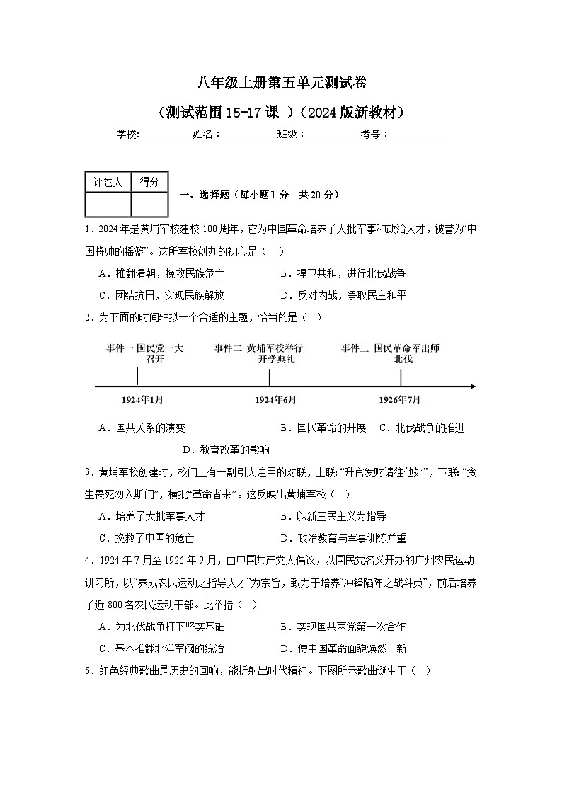 人教版八年级上册第5单元测试卷（含答案）（测试范围15-17课）01