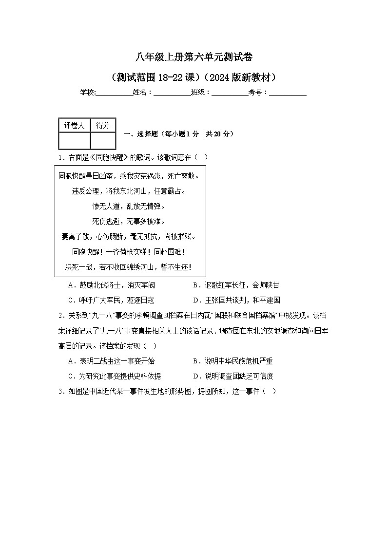 人教版八年级上册第6单元测试卷（含答案）（测试范围18-22课）01