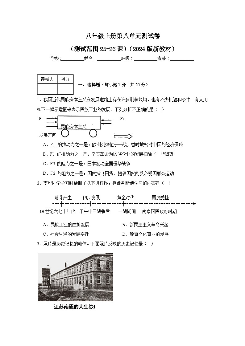 人教版八年级上册第8单元测试卷（含答案）（测试范围25-26课）01