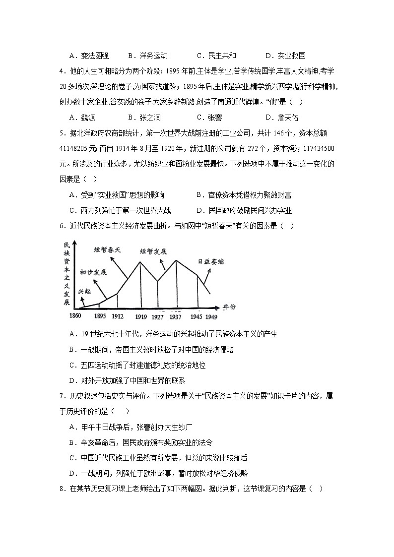 人教版八年级上册第8单元测试卷（含答案）（测试范围25-26课）02