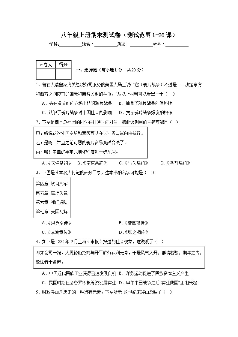 人教版八年级上册期末测试卷（含答案）（测试范围1-26课）01