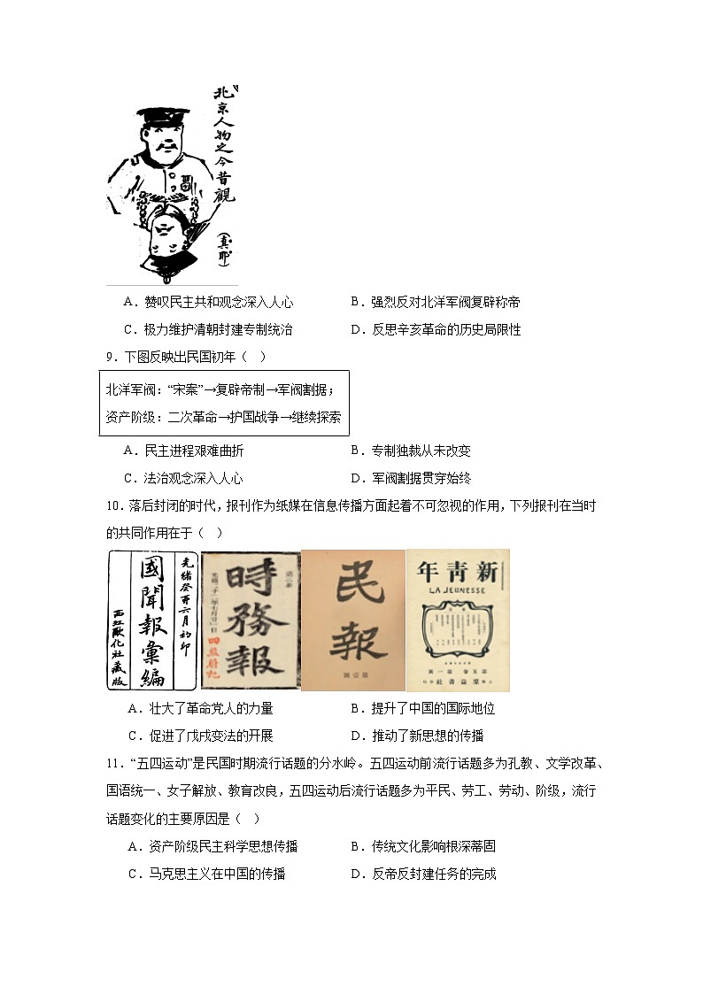 人教版八年级上册期末测试卷（含答案）（测试范围1-26课）03