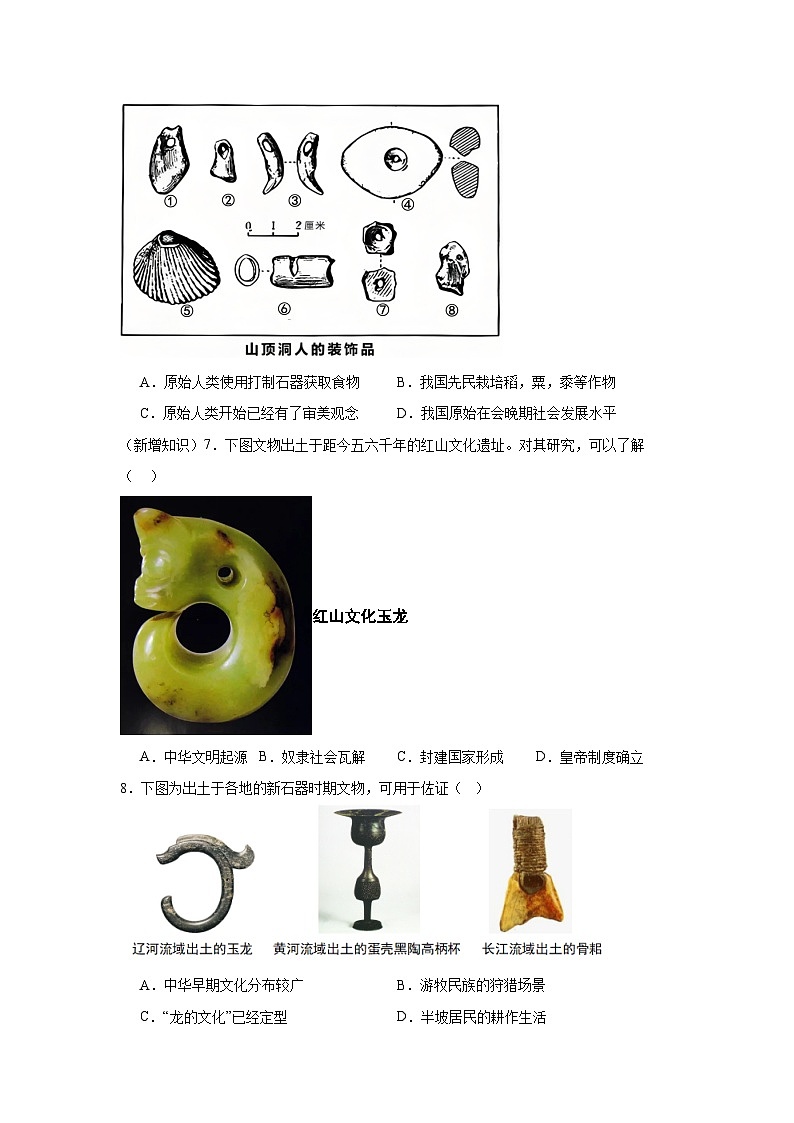 2024版新教材：人教版七年级上册第一单元测试卷（含答案）（测试范围1-3课）03