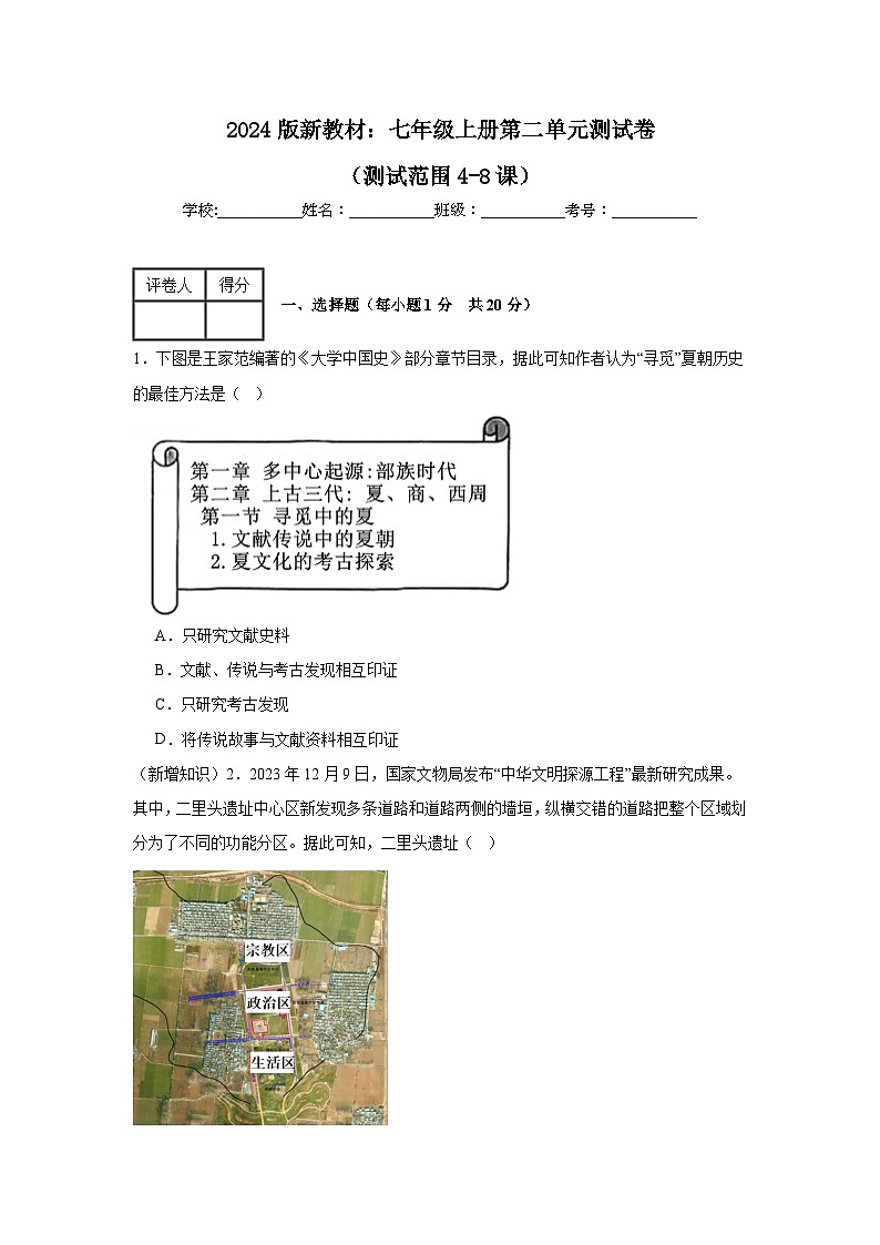 2024版新教材：人教版七年级上册第二单元测试卷（含答案）（测试范围4-8课）01