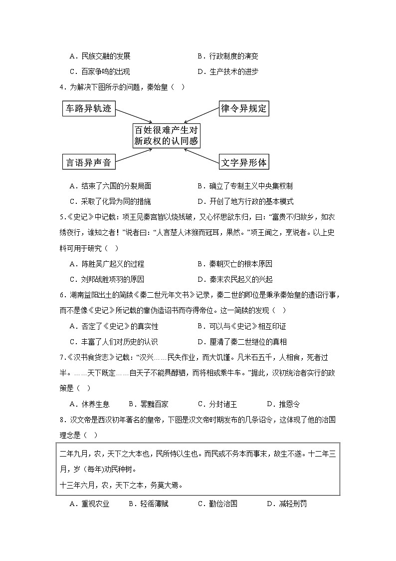2024版新教材：人教版七年级上册第三单元测试卷（含答案）（测试范围9-15课）02