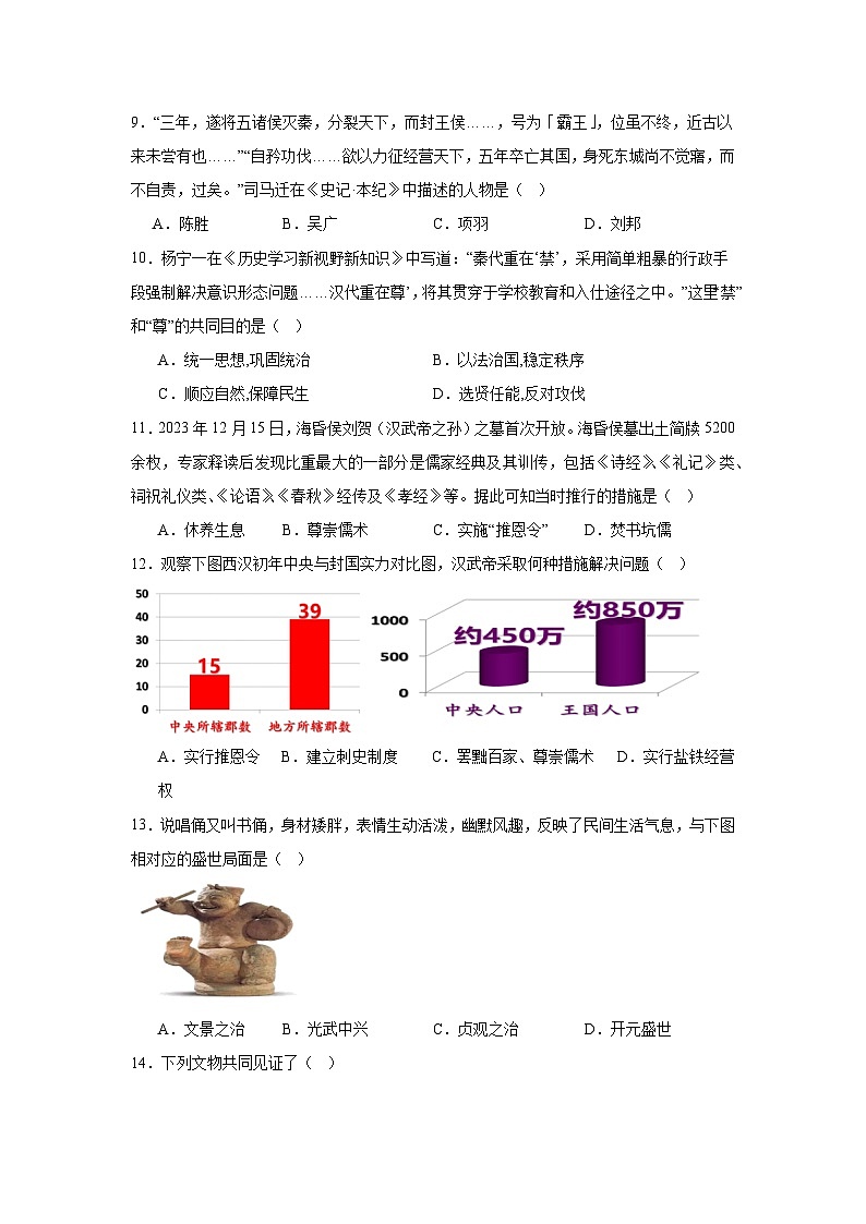 2024版新教材：人教版七年级上册第三单元测试卷（含答案）（测试范围9-15课）03