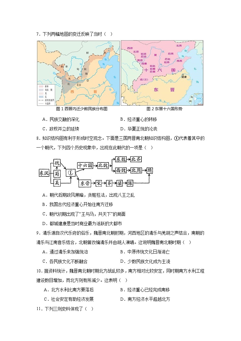 2024版新教材：人教版七年级上册第四单元测试卷（含答案）（16-20课）03