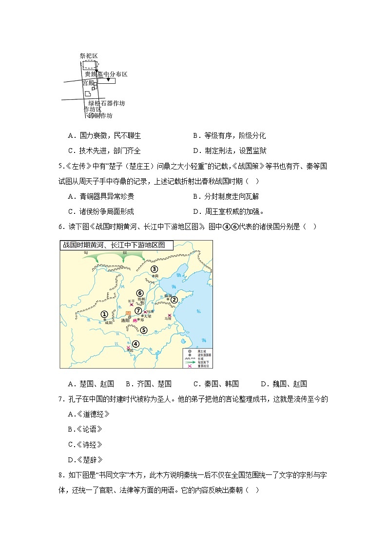 2024版新教材：人教版七年级上册期末测试卷（含答案）（测试范围1-20课）02