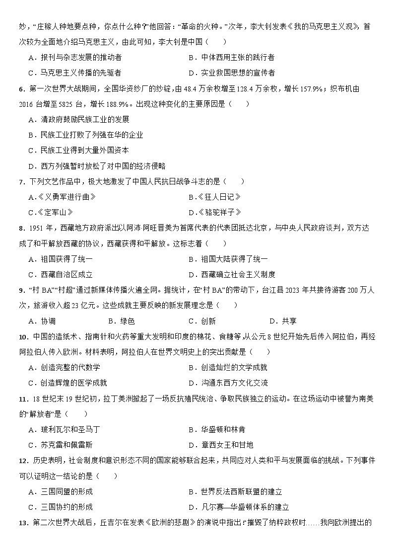 贵州省黔东南州2024年中考历史真题试卷【附真题答案】02