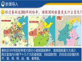 【历史教学帮】（2024年新教材）初中历史七年级上册 第6课 战国时期的社会变化 同步精品课件