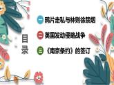 人教版（2024学年）初中历史8上 第1课 鸦片战争（核心素养精品课件）