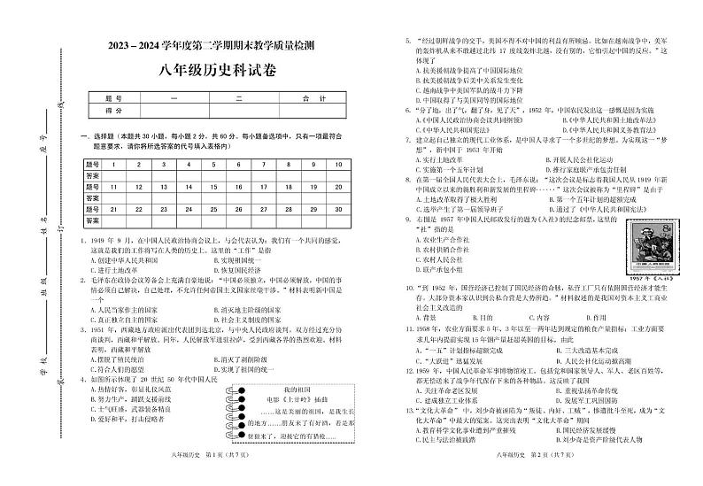 广东省潮州市潮安区2023-2024学年八年级下学期期末考试历史试题01