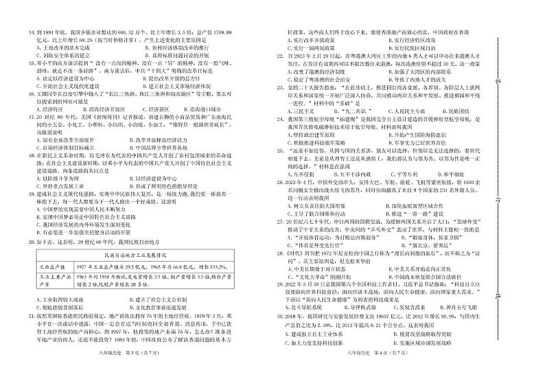 广东省潮州市潮安区2023-2024学年八年级下学期期末考试历史试题02