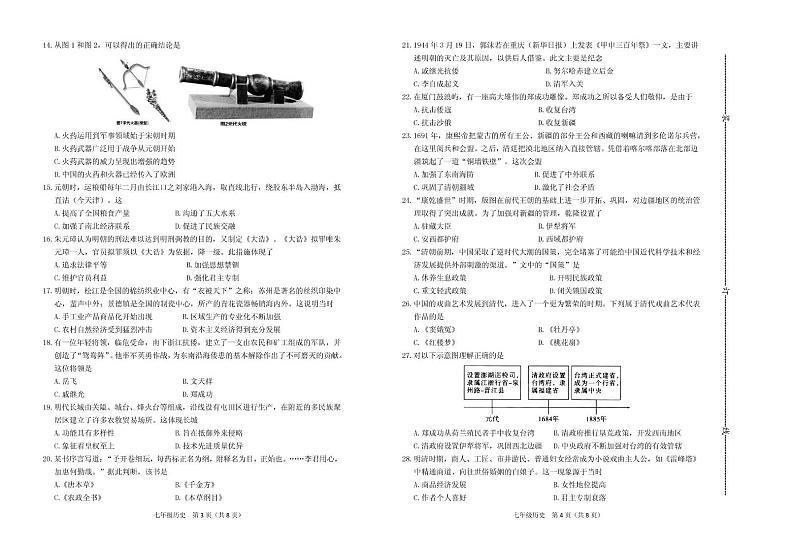 广东省潮州市潮安区2023-2024学年七年级下学期期末考试历史试题02
