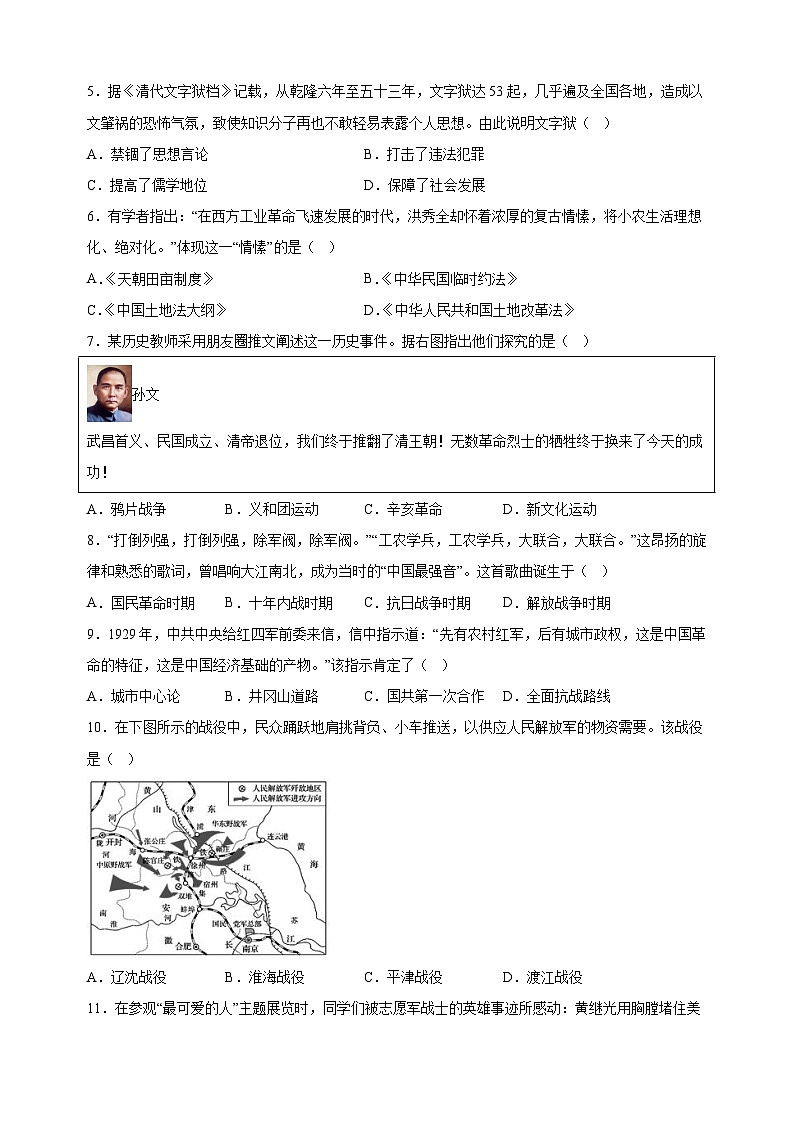 2024年江苏省镇江市中考历史试题（含答案解析）02