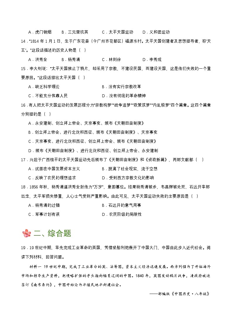 第1单元中国开始沦为半殖民地社会（单元测试）03