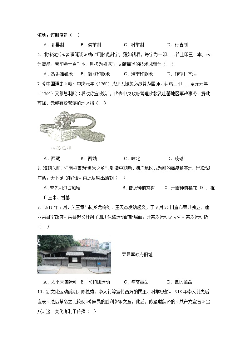 2024年四川省自贡市中考历史真题（附答案解析）02