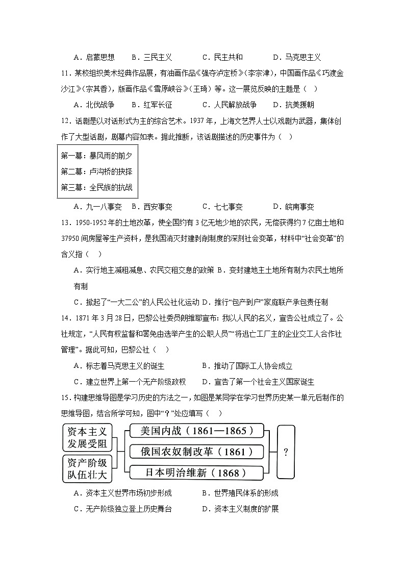 2024年四川省自贡市中考历史真题（附答案解析）03