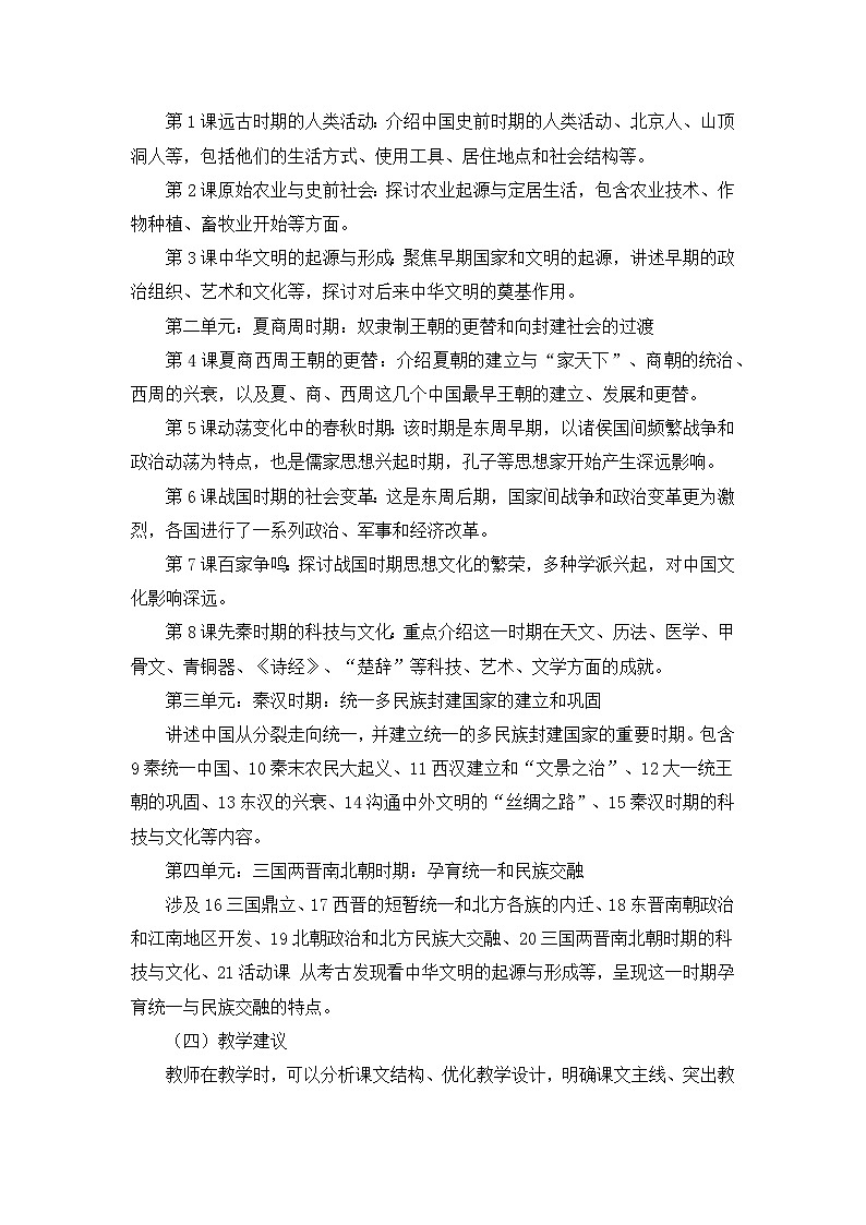 湖北省襄阳市襄州区双沟镇中心学校2024-2025学年上学期 七（1）班历史教学工作计划03