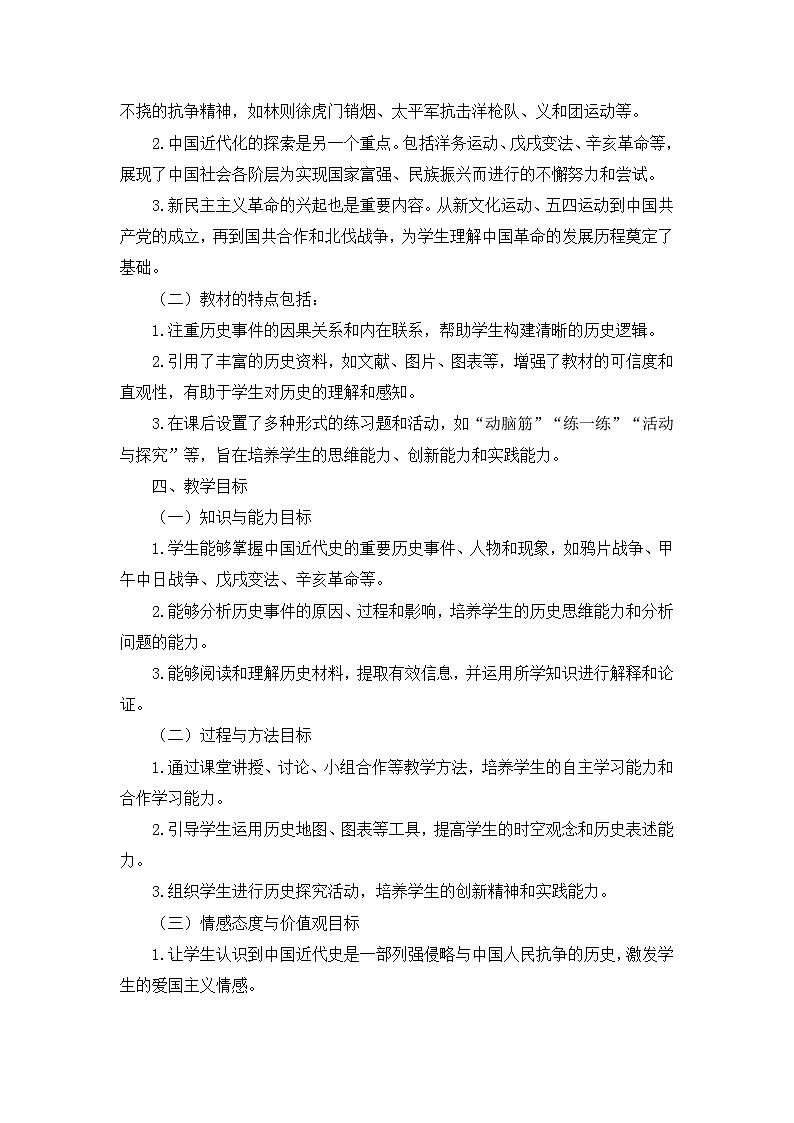 湖北省襄阳市襄州区2024-2025学年上学期 八年级历史教学工作计划02