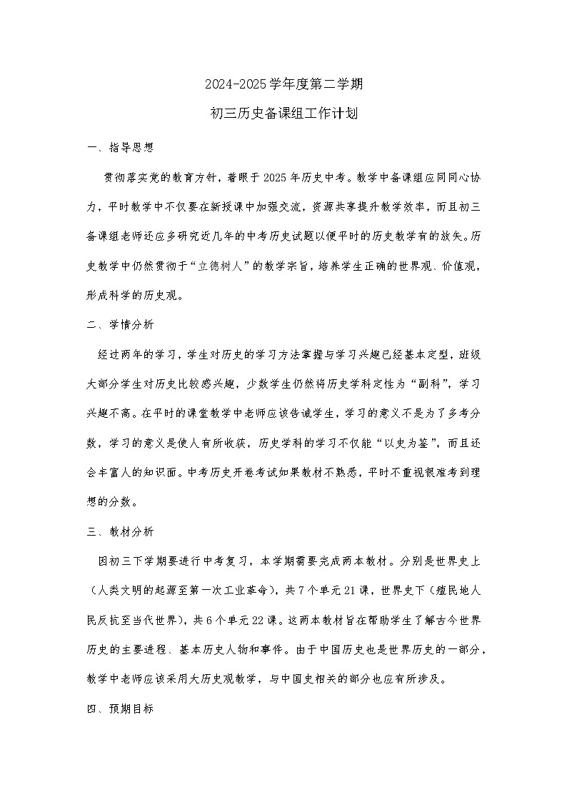 九年级上学期历史备课组教学工作计划01