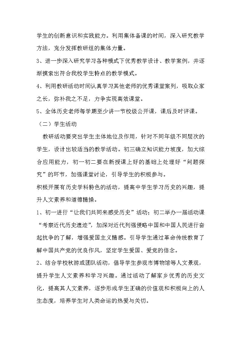初三第一学期历史教研组教学计划第2页