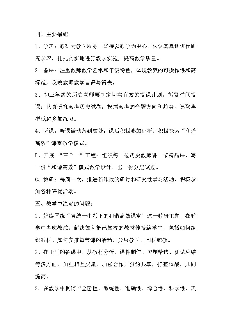 初三第一学期历史教研组教学计划第3页